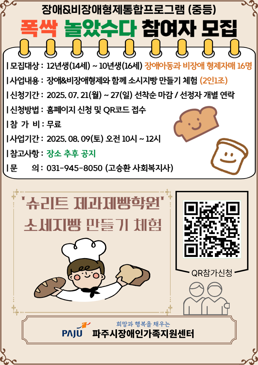 2025년 장애&비장애통합프로그램 대상자 모집 (중등 1회기)